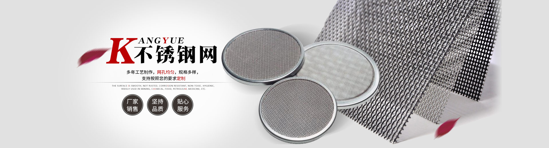 不銹鋼網(wǎng)banner1